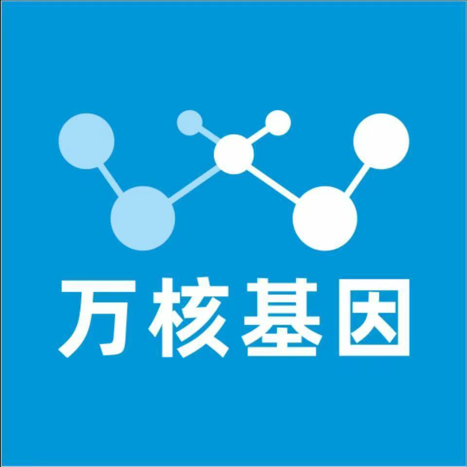咸宁咸安区万核基因检测咨询中心